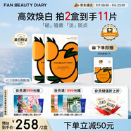 FAN BEAUTY DIARY范冰冰同款VC大桔美白面膜*10片【2盒裝】 淡斑去黃 高效煥白