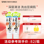 莎娜SANA豆乳洗面奶Q10輔酶泛醌潔面乳深層清潔干皮補水保濕 【New 囤貨裝】180g*2豆乳洗面奶