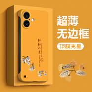 描繪家 適用蘋(píng)果17ProMax防摔手機殼iPhone17Air男女新款Apple17全包硅膠5G保護套無(wú)邊框國潮半包超薄 蘋(píng)果17【黃色如意】
