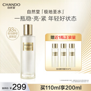 自然堂極地圣水精華露110mL喜默因無水精華水爽膚水緊致中秋送禮