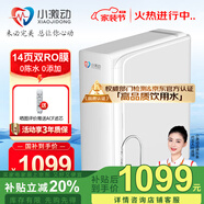 小激動(dòng)母嬰款高端凈水器家用純水機600G 進(jìn)口雙RO反滲透膜片大流量直飲機 廚房自來(lái)水過(guò)濾凈水機直飲龍頭 14頁(yè)雙RO膜零陳水（提供安裝）