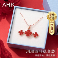 AHK幸運(yùn)四葉草銀耳釘女耳環(huán)時(shí)尚耳飾紀(jì)念日生日禮物送女朋友老婆 幸運(yùn)瑪瑙套裝紅【耳釘+項(xiàng)鏈】