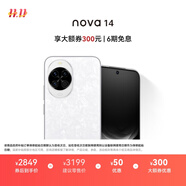 華為 nova 14 國家補(bǔ)貼  512GB 凝霜白 昆侖玻璃 后置多焦段質(zhì)感人像 100W超級(jí)快充 鴻蒙智能手機(jī)