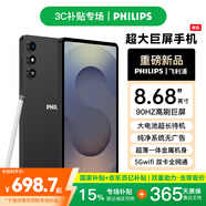 飛利浦【國家補貼15%】8寸超大屏手機 5G卡全網通 一體金屬機身90HZ高刷游戲辦公百元新機超長續(xù)航備用機 鈦影灰套餐一【送定制皮套+有線耳機+磁吸貼片】 20G+128GB 官方標配