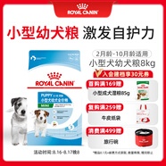 皇家狗糧幼犬狗糧幼犬奶糕寵物小型犬MIJ31全價(jià)犬糧2-10月8KG