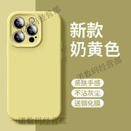 奧鵬Apple/蘋(píng)果【品質(zhì)原裝】適用蘋(píng)果16Promax手機殼新款液態(tài)硅膠iPho【奶黃色】進(jìn)口液態(tài)硅膠環(huán)保親膚送全屏膜iPhone 16 Pro Max