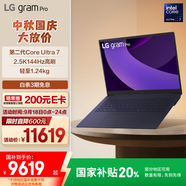 LG gram Pro 2025 國家補貼 Ultra7二代 16英寸輕薄筆記本電腦(255H  32G泰坦藍16Z90TP-G.AL89C)