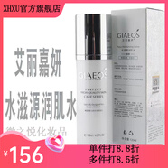 艾麗嘉妍【官方】艾麗嘉妍眼霜爽膚水乳液精華面霜護膚系列單品 水滋源潤肌水120ML