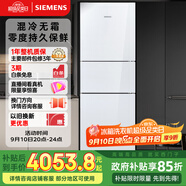 西門子（SIEMENS）274升三門冰箱 玻璃面板 混冷無霜大容量 家電國家補(bǔ)貼 以舊換新 三開門 零度保鮮 KG28US221C