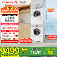 東芝（TOSHIBA）玉兔2.0高奢全變頻洗烘套裝 DG-10T183BW+T181BW 10KG滾筒全自動(dòng)洗衣機+變頻熱泵烘干機 國家補貼