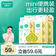 全棉時(shí)代嬰兒濕巾外出手口濕紙巾成人可用100%純棉mini便攜裝6包/5提