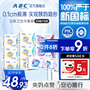 ABC日夜衛(wèi)生巾組合 姨媽巾套裝瞬吸云棉10包70片(日用48片+夜用22片)