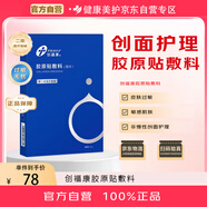 創(chuàng)?？滇t(yī)用面膜膠原貼 純藍濃度 生物活性膠原痤瘡術(shù)后疤痕修復 6片