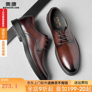 奧康皮鞋男士牛皮棕色單鞋商務(wù)正裝系帶咖色男鞋春秋款辦公室男款 深棕色 40