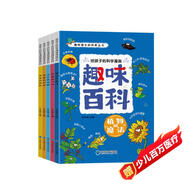 動植物趣味百科(全5冊)奇趣動植物介紹給孩子的科學科普