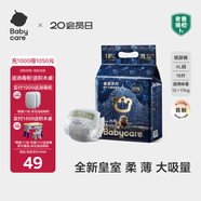 babycare皇室獅子王國弱酸紙尿褲bbc寶寶尿片夏季超薄透氣嬰兒尿不濕尿片 迷你裝XL 1包 18片 【體重12-17KG】