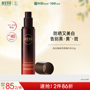 相宜本草煥白隔離防曬精華乳50g（防曬 淡斑美白提亮）禮物