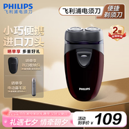 飛利浦剃須刀電動(dòng)刮胡刀電動(dòng)剃須刀飛利浦小鋼炮自動(dòng)研磨胡須刀 送父親生日禮物送男友送老公PQ系列 【干電池供電】PQ206/18便攜裝