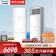 松下空調柜機 3匹新能效適用30-37㎡ 變頻冷暖 11米遠距送風(fēng) 原裝壓縮機 納諾怡除菌健康風(fēng) D27FS30