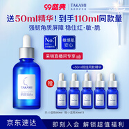 TAKAMI【直播專屬】小藍(lán)瓶精華液60ml角質(zhì)修護(hù)祛痘補(bǔ)水保濕生日禮物