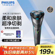 飛利浦（PHILIPS）電動剃須刀經(jīng)典2系小旋風(fēng) 超凈切剃刮胡刀 生日禮物 送男友送老公