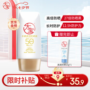 大寶水感多效防曬露50g高倍防曬霜軍訓防曬乳防水防汗SPF50+七夕禮物