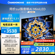 長(zhǎng)虹電視65D6H Mini 65英寸【包安裝】AI TV MiniLED液晶平板電視機(jī) 一級(jí)能效國(guó)家補(bǔ)貼20%
