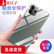 喜日子適用于蘋果11 pro/max手機(jī)殼蘋果x/xs/xr保護(hù)套透明軟殼全包防摔男女款 蘋果11Pro-透明殼+鋼化膜