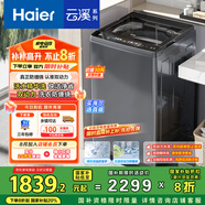 海爾（Haier）云溪波輪洗衣機全自動(dòng)家用 10公斤大容量 家電國家補貼 以舊換新 直驅變頻一級能效 雙動(dòng)力37Mate6