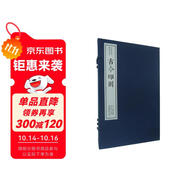 古今印則（一函五冊）：中國珍稀印譜原典大系第一編第一輯