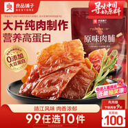 良品鋪子原味肉脯100g 靖江風(fēng)味高蛋白雞肉脯雞肉干肉干肉脯 休閑零食小吃
