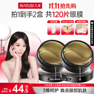 丸美眼膜淡化細(xì)紋眼袋提拉緊致抗皺煥亮菁致黑松露眼貼膜 楊紫推薦 【緊致提亮】黑松露眼膜120片