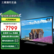 三星（SAMSUNG）50AT670U 4K超清 無廣告家用商用電視機49 55BU/AU800 49英寸 【高清電視】HG49AF690D