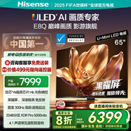 海信電視E8Q 65英寸 信芯H6 U+MiniLED  黑曜屏 首發(fā)300Hz高刷 帝瓦雷音響 E8NPRO升級 國家補貼65E8Q