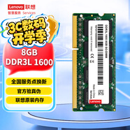 聯(lián)想（Lenovo） 8GB DDR3L 1600 筆記本內(nèi)存條 低電壓版