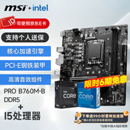 微星（MSI）B760M 搭 英特爾 12代I5 CPU主板套裝 PRO B760M-B DDR5 I5 12600KF