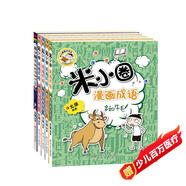 米小圈漫畫(huà)成語(yǔ)（套裝共5冊）【狼吞虎咽+多如牛毛+歡呼雀躍+葉公好龍+漫畫(huà)成語(yǔ)游戲小藍書(shū)】 課外閱讀 閱讀 課外書(shū)