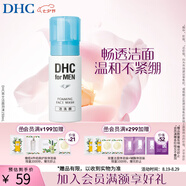 蝶翠詩（DHC）男士潔面泡沫150ml 溫和潔凈祛痘 洗面奶 【七夕禮物】