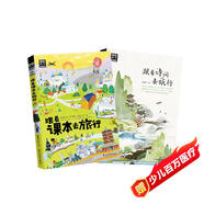跟著課本去旅行 跟著詩詞游中國 圖說天下 語文地理拓展套裝2冊暑假作業(yè) 一升二暑假銜接 小升初暑假銜接