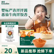 英氏嬰幼兒番茄牛肉拌拌醬120g寶寶番茄醬肉醬兒童輔食調味料零食拌飯