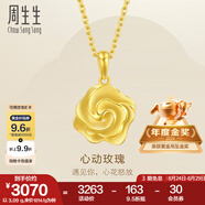 周生生七夕永系列 幸?；倒寤S金吊墜 足金掛飾不含項鏈 72931P計價(jià) 3.3克(含工費130元)