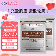 GIK彈肌精華面膜7片裝抗皺緊致淡紋保濕補(bǔ)水精華面膜七夕禮物送女友