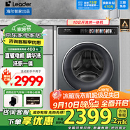 海爾（Haier）滾筒洗衣機智家出品全自動(dòng)洗烘一體10公斤家用大容量節能纖薄空氣洗一級能效變頻【補貼20%】 【直驅精華洗+1.15高洗凈比+洗烘一體】