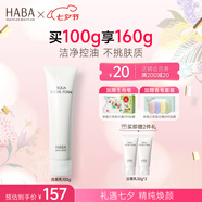 HABA 鯊烷保濕潔面乳 洗面奶女進(jìn)口深層清潔補水保濕清爽 【單支裝】100g