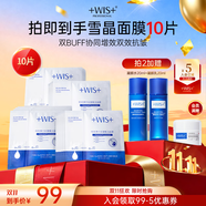 WIS時光彈力抗皺賦活面膜10片緊致補(bǔ)水保濕舒緩修護(hù)暑期送女友禮物