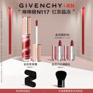 紀梵希（Givenchy）棒棒糖唇蜜N117紅茶晶凍色口紅裸色唇釉化妝品雙十一搶先購送女生