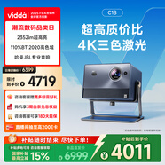 Vidda C1S 海信 4K超高清純?nèi)す?投影儀家用家庭電視影院臥室白天投墻辦公智能護(hù)眼 國(guó)家補(bǔ)貼