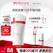 薇諾娜柔潤保濕霜80g乳液面霜補水保濕滋潤護膚品化妝品