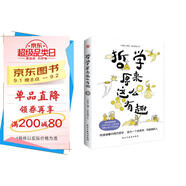 哲學(xué)原來(lái)這么有趣（幽默漫解經(jīng)典哲學(xué)，三分鐘認(rèn)識(shí)一位哲學(xué)家，快速掌握哲學(xué)思想。）