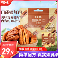 百草味碧根果仁奶香味200g 獨小包裝堅果果仁 休閑零食